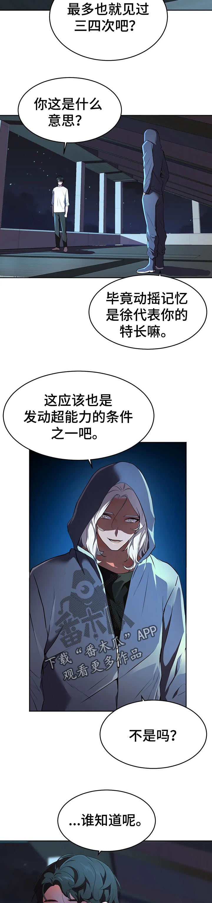 英雄经典名言漫画,第46章：漏洞2图