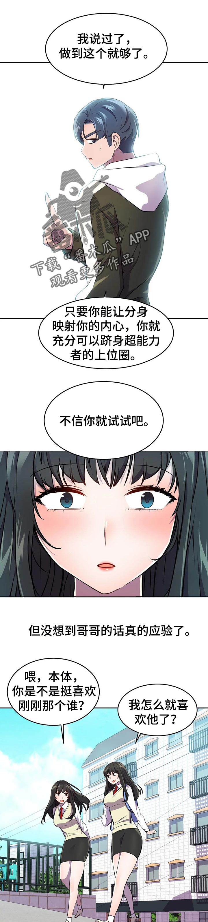 英雄经纪人土豪漫画,第39章：超能力的问题1图