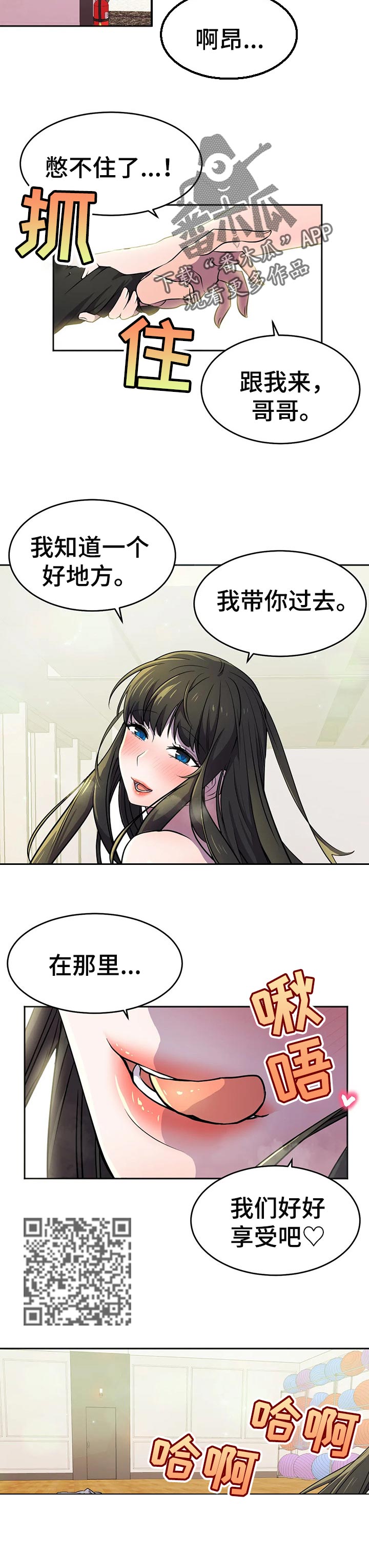 英雄经典名场面漫画,第40章：一起玩吧2图