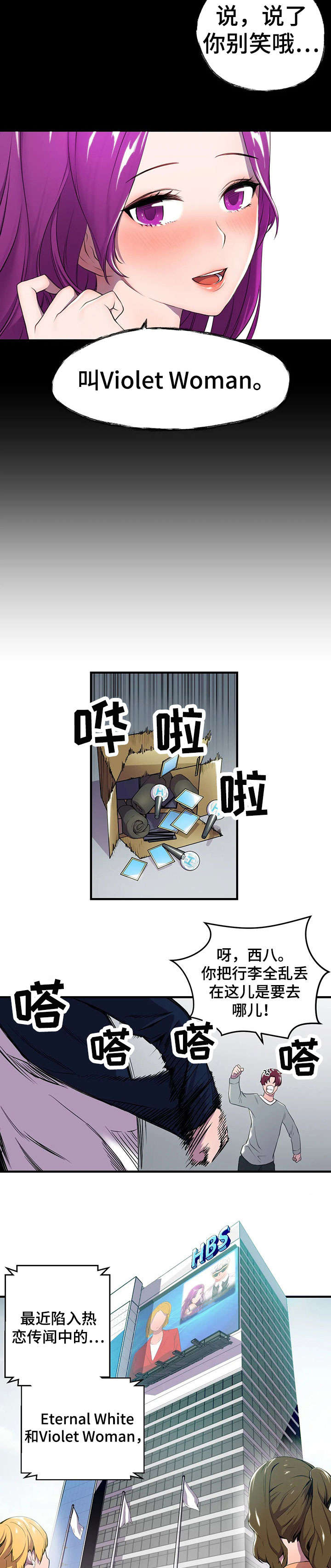 英雄警察电视剧漫画,第2章：热搜2图