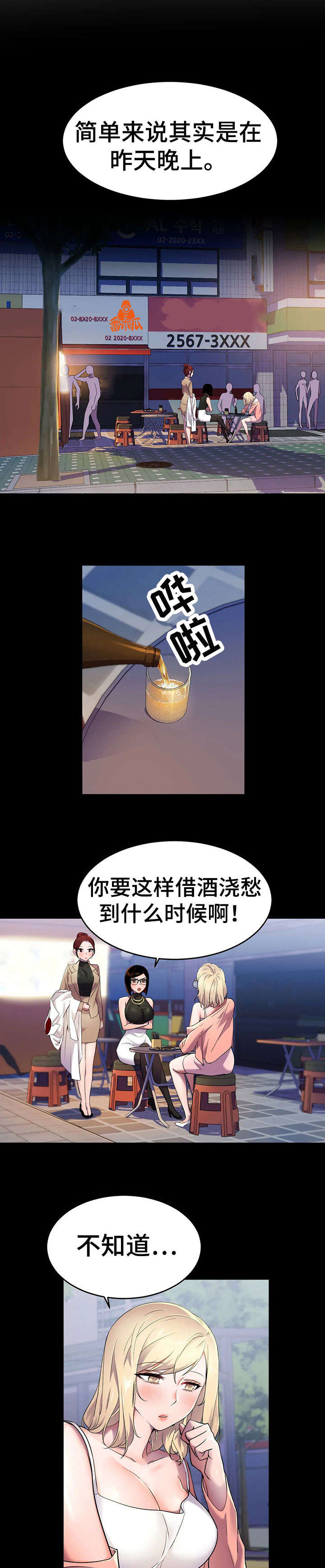 英雄赞歌漫画,第14章：另一种能力1图