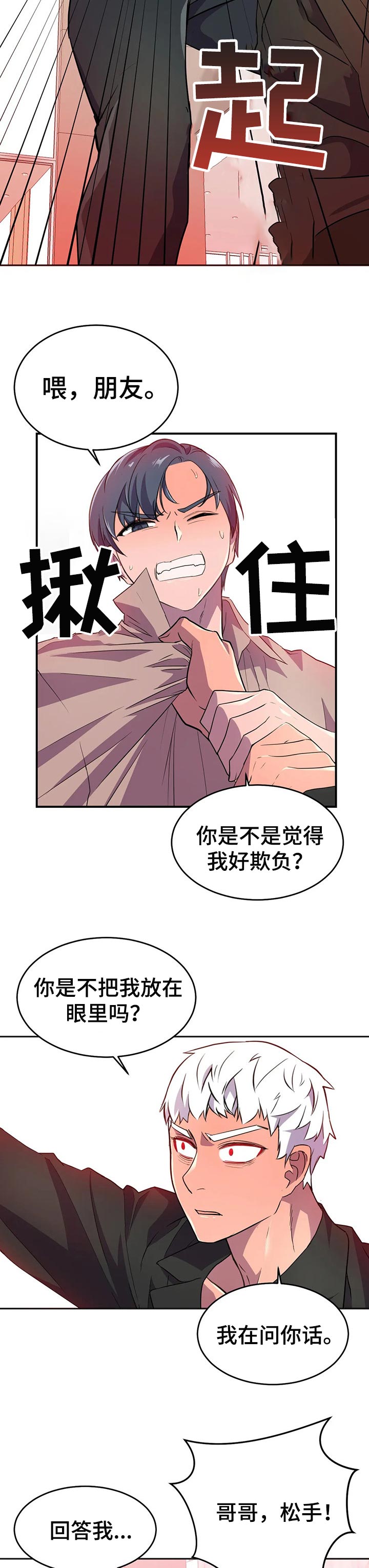 英雄经纪人土豪漫画,第33章：自知之明2图