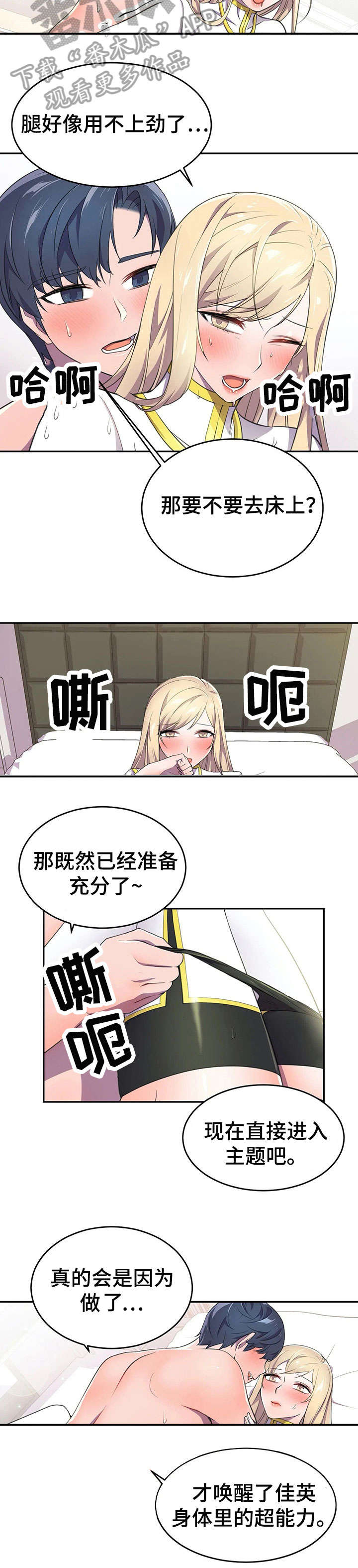 英雄警察电视剧漫画,第11章：生气2图