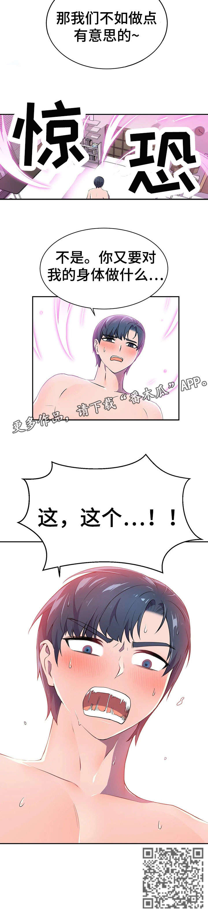 英雄警察电视剧漫画,第11章：生气2图