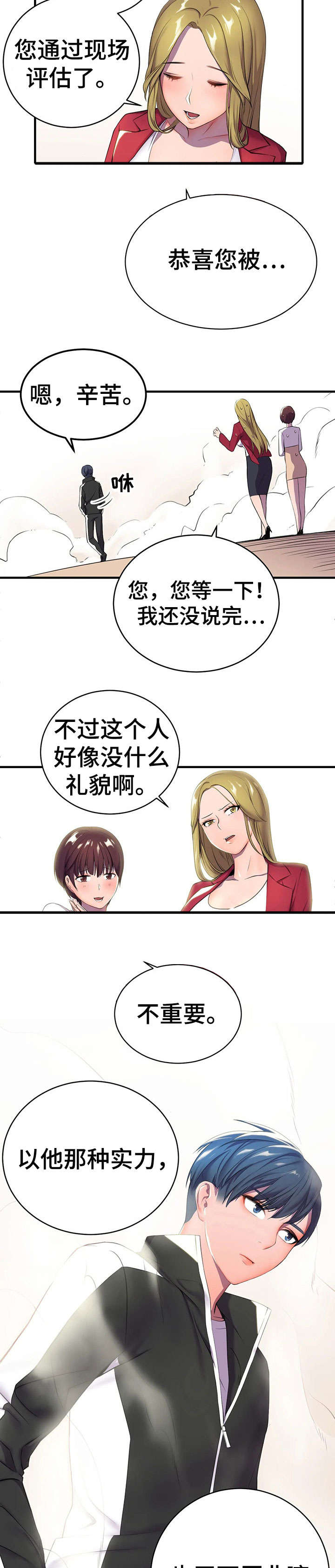 英雄经典招式漫画,第1章：绝症2图