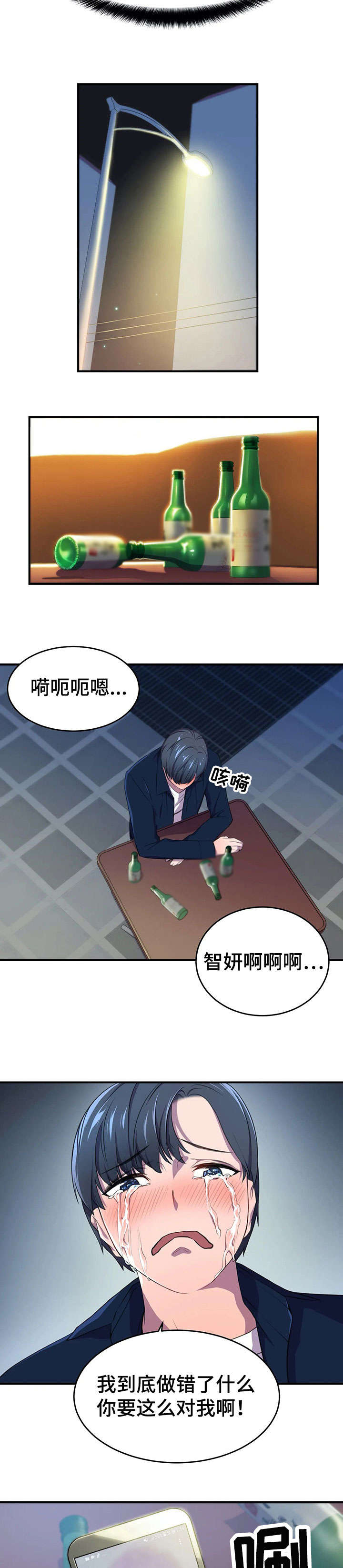 英雄赞歌漫画,第5章：摔2图