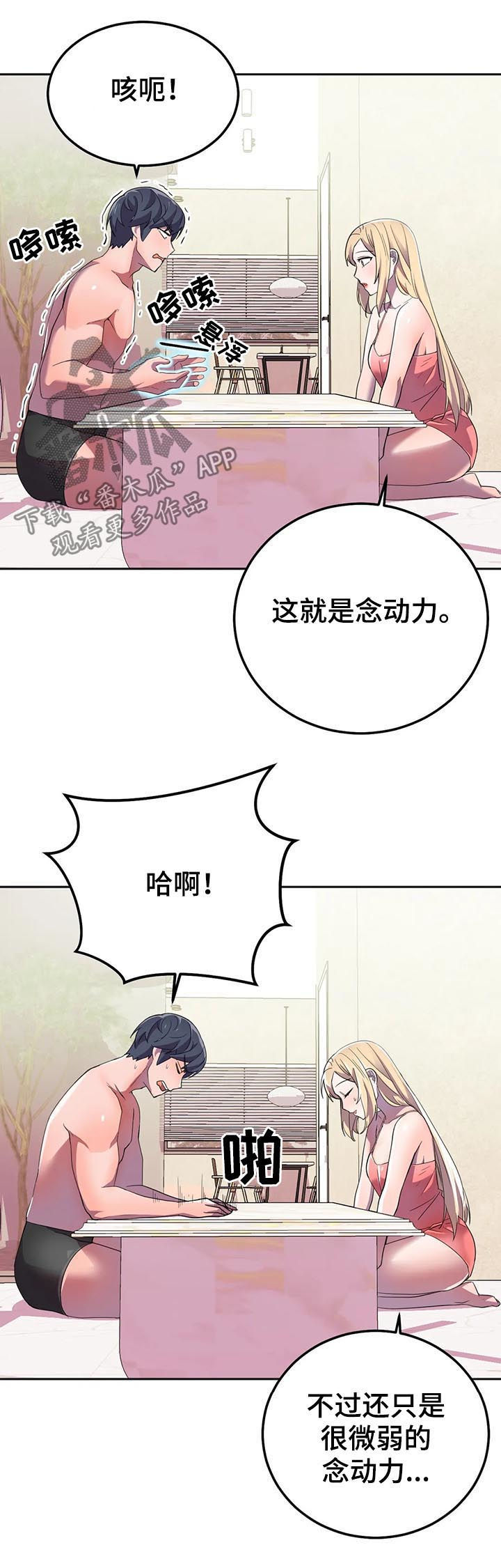 英雄经纪人27漫画,第22章：念动力1图