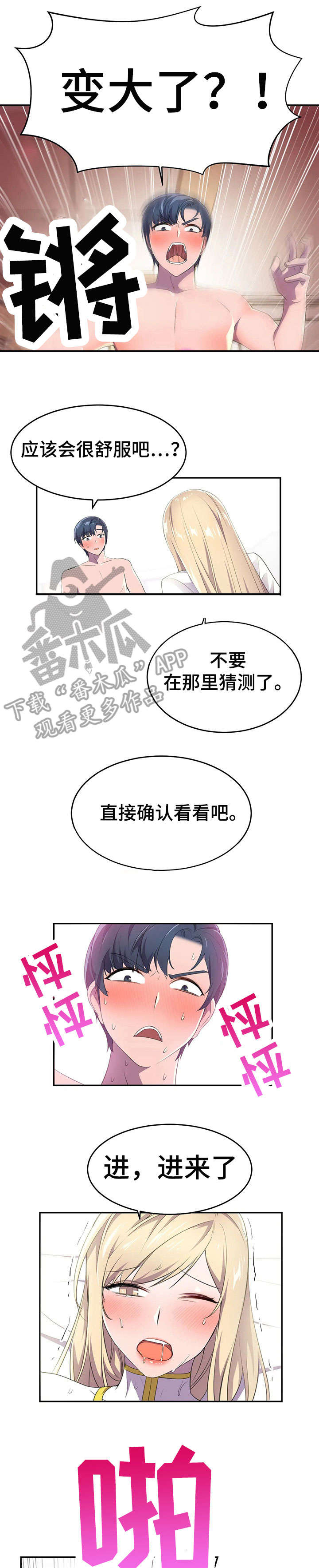 英雄经验值每个等级是多少漫画,第11章：生气1图