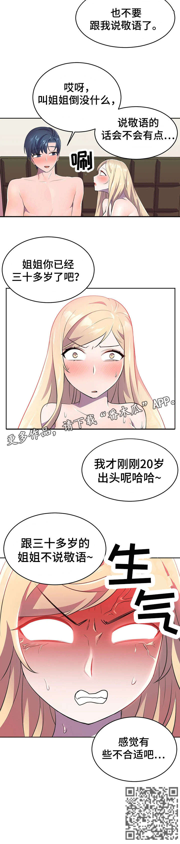 英雄经验值每个等级是多少漫画,第11章：生气2图