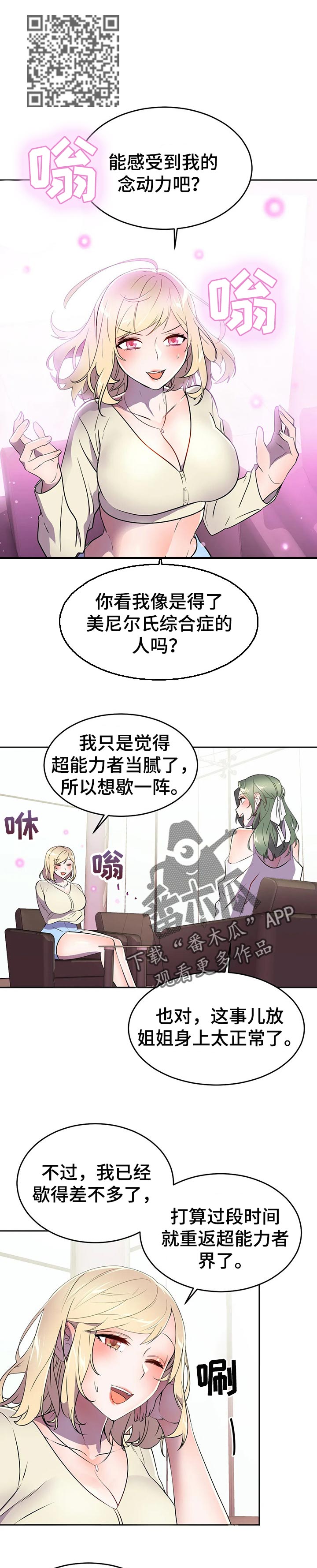 英雄经验值每个等级是多少漫画,第45章：前未婚妻2图