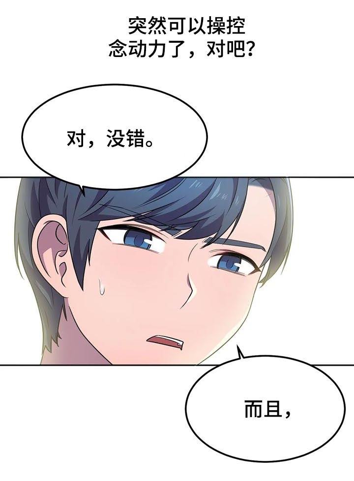 英雄经纪人27漫画,第22章：念动力1图