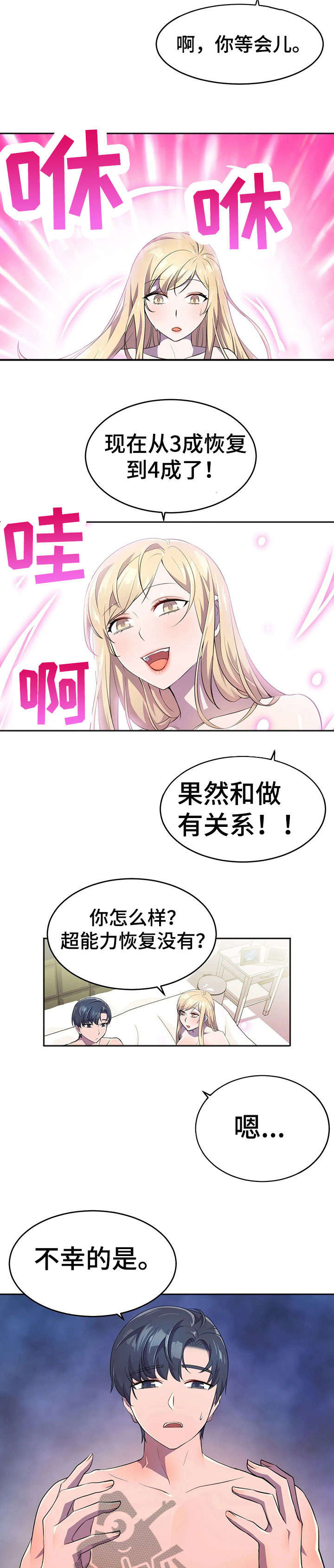 英雄经典美工笔漫画,第12章：瞬移2图