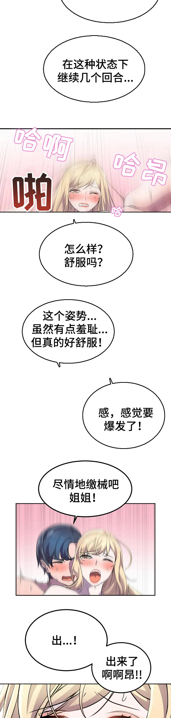 英雄经纪人土豪漫画,第31章：为所欲为的超能力2图