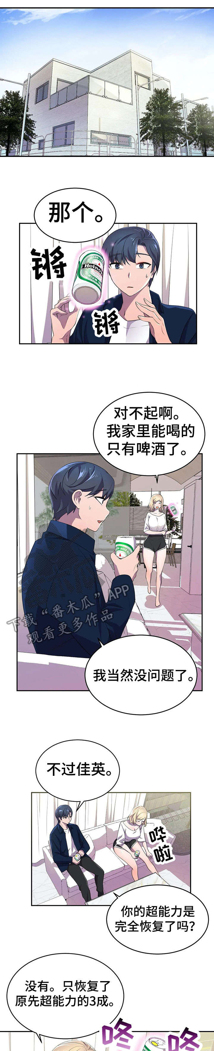 英雄经纪人土豪漫画,第10章：狂粉1图