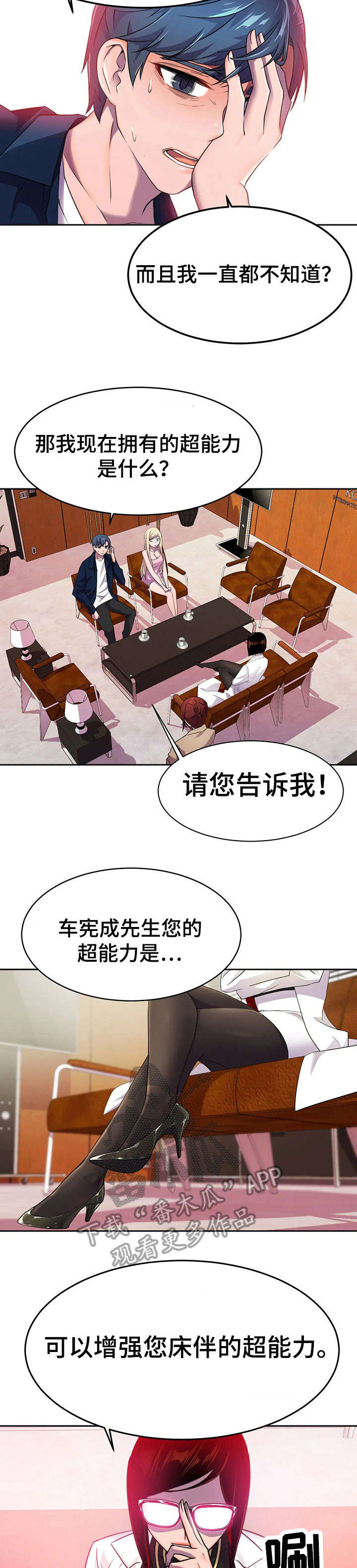 英雄经纪人漫画,第15章：激将法2图