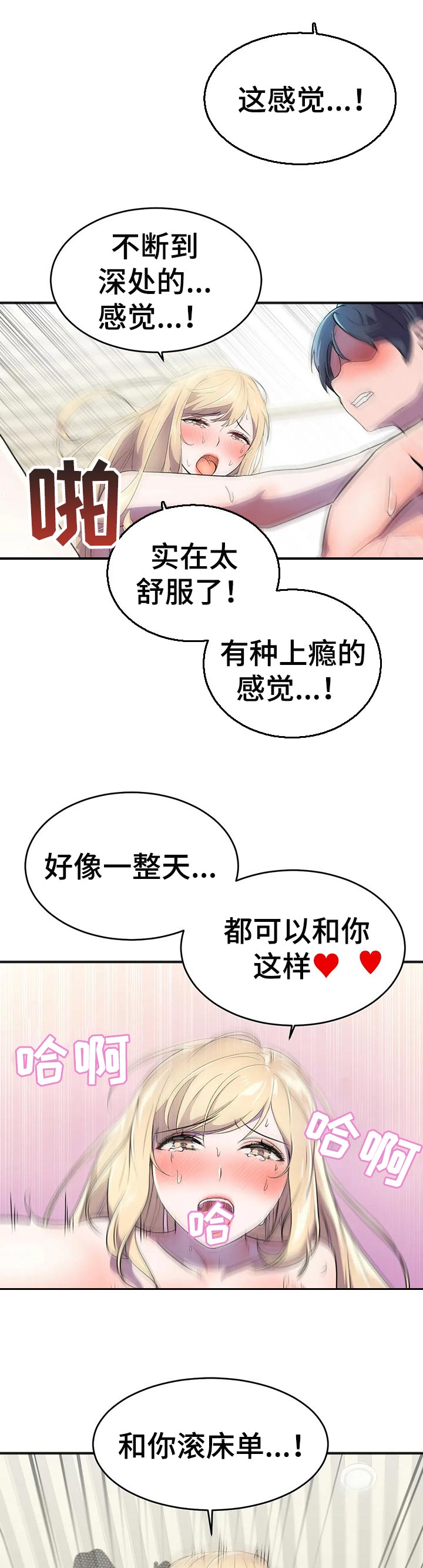 英雄经验哪里可以加漫画,第30章：奇怪的动静2图