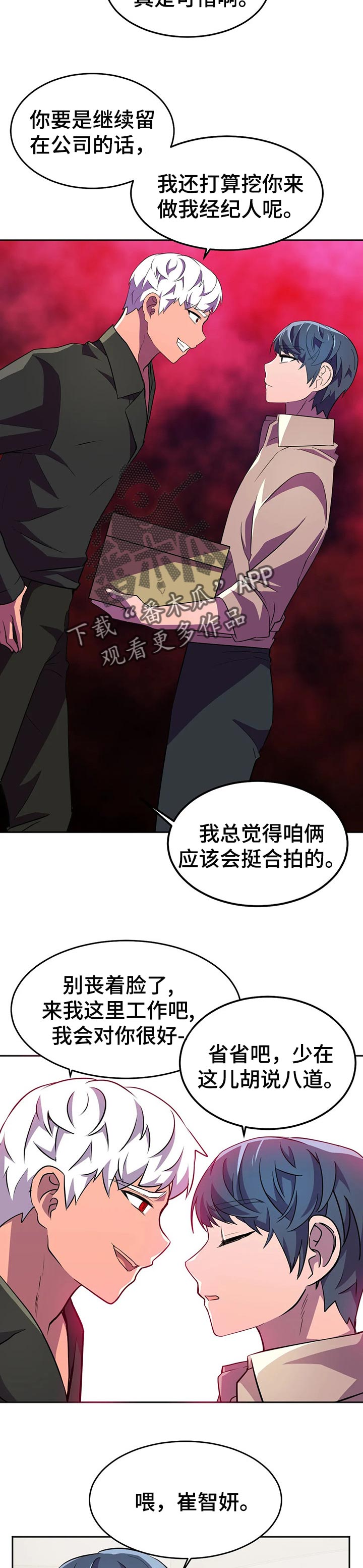 英雄经纪人27漫画,第32章：不期而遇2图