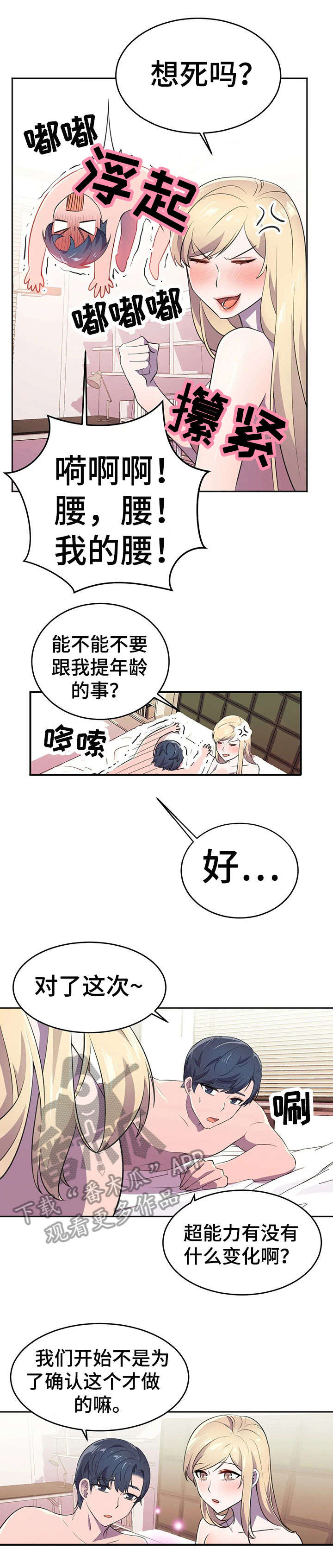 英雄经典美工笔漫画,第12章：瞬移1图