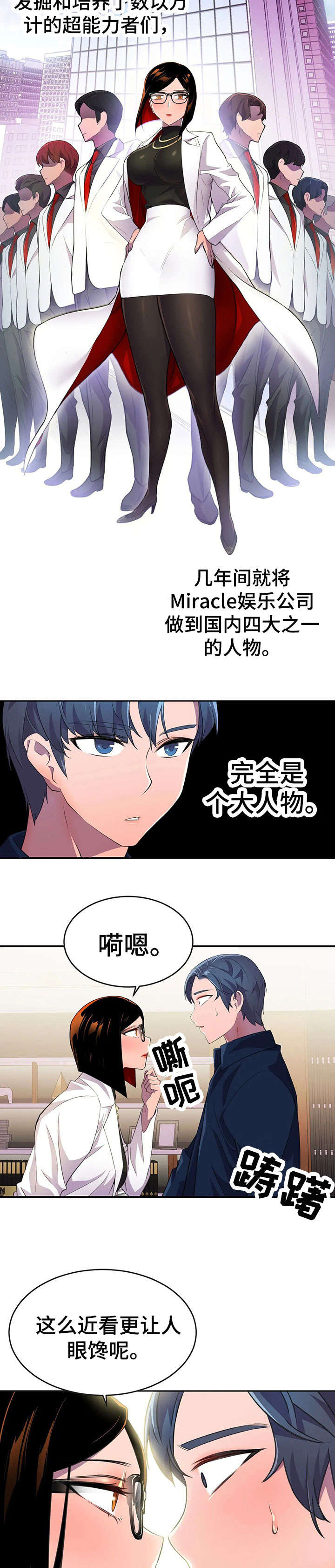 英雄经纪人韩漫免费无删减在线观看漫画,第13章：我的人1图