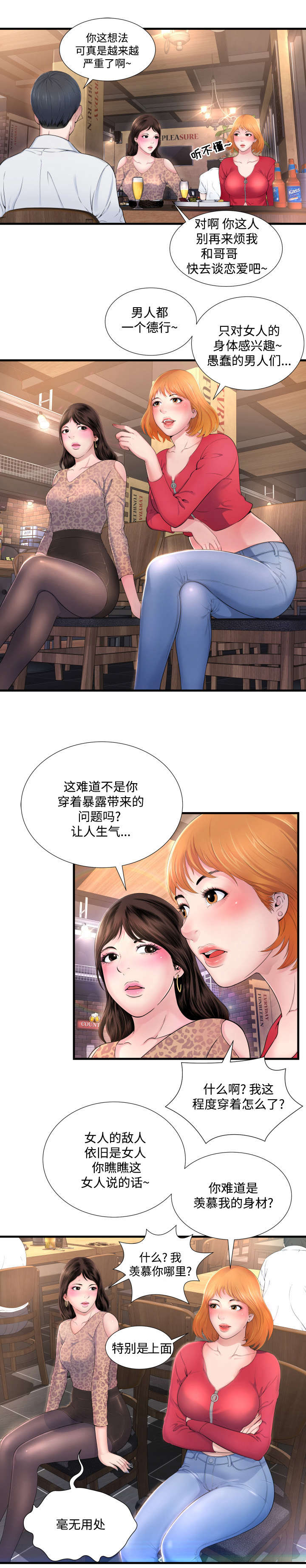 不安的背叛漫画,第1章：周末夫妻1图