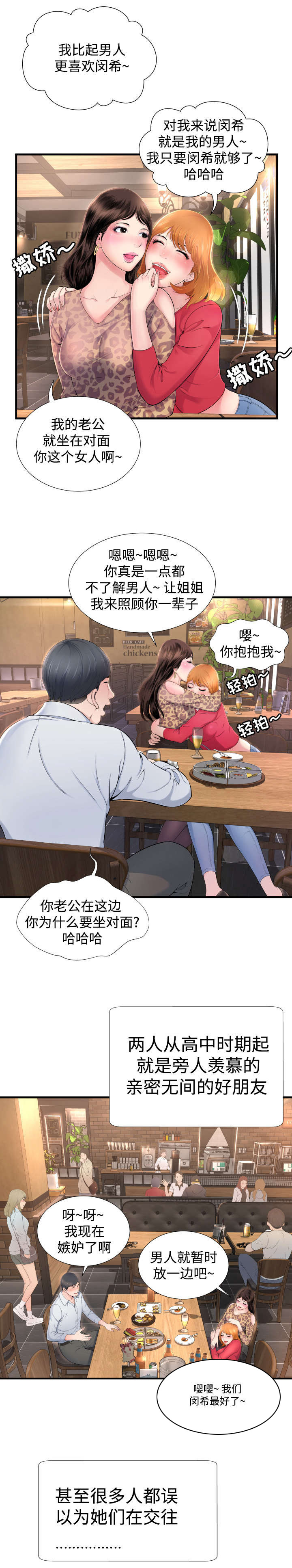 不安的背叛漫画,第1章：周末夫妻1图