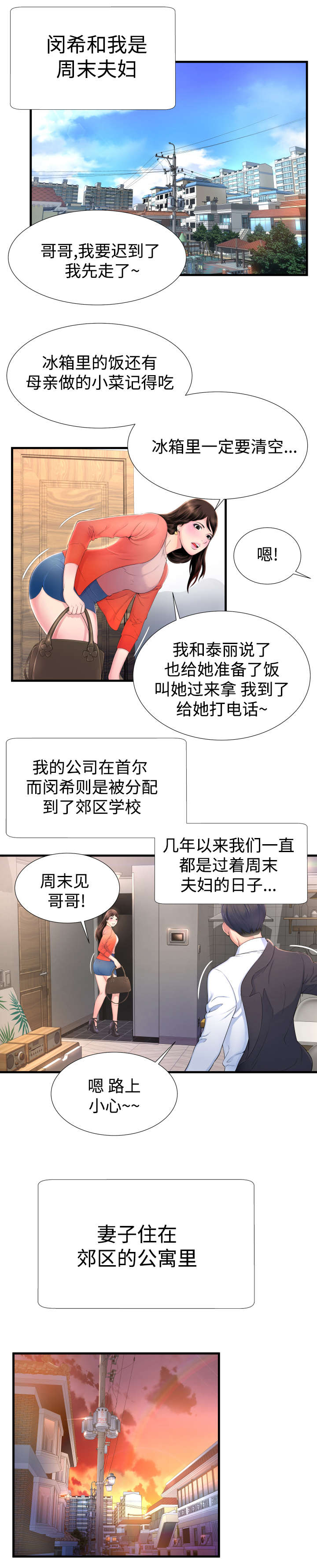 不安的背叛漫画,第1章：周末夫妻2图