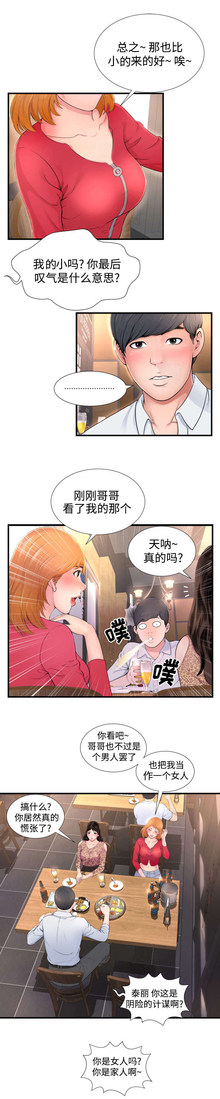 不安的背叛漫画,第1章：周末夫妻2图