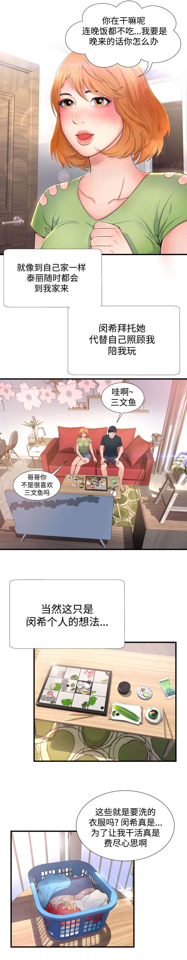 不安的背叛漫画,第1章：周末夫妻2图