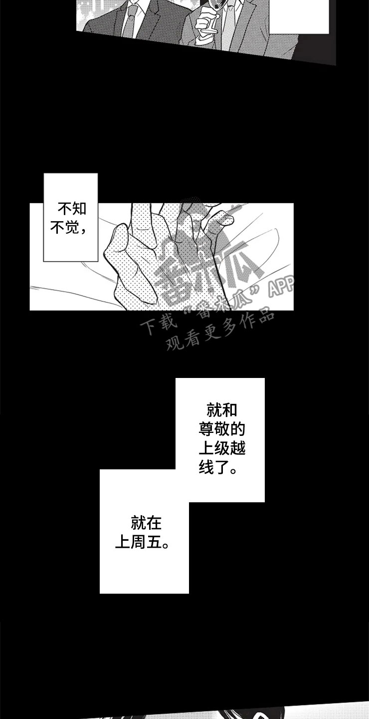 非常男女主持人漫画,第5章：约会？2图