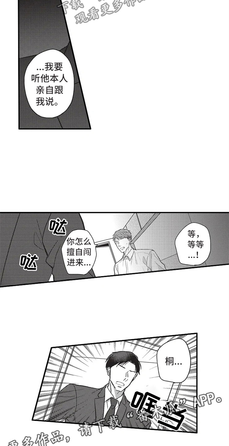 非常男女美国版解说漫画,第18章：没有改变1图