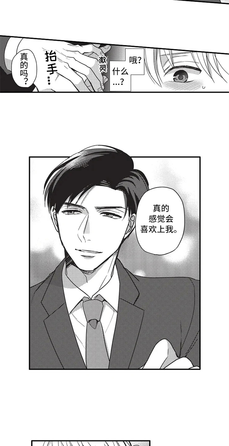 非常男友免费在线看漫画,第3章：因为我2图