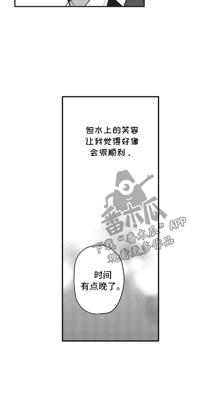 男上司为什么躲着我漫画,第7章：再续1图