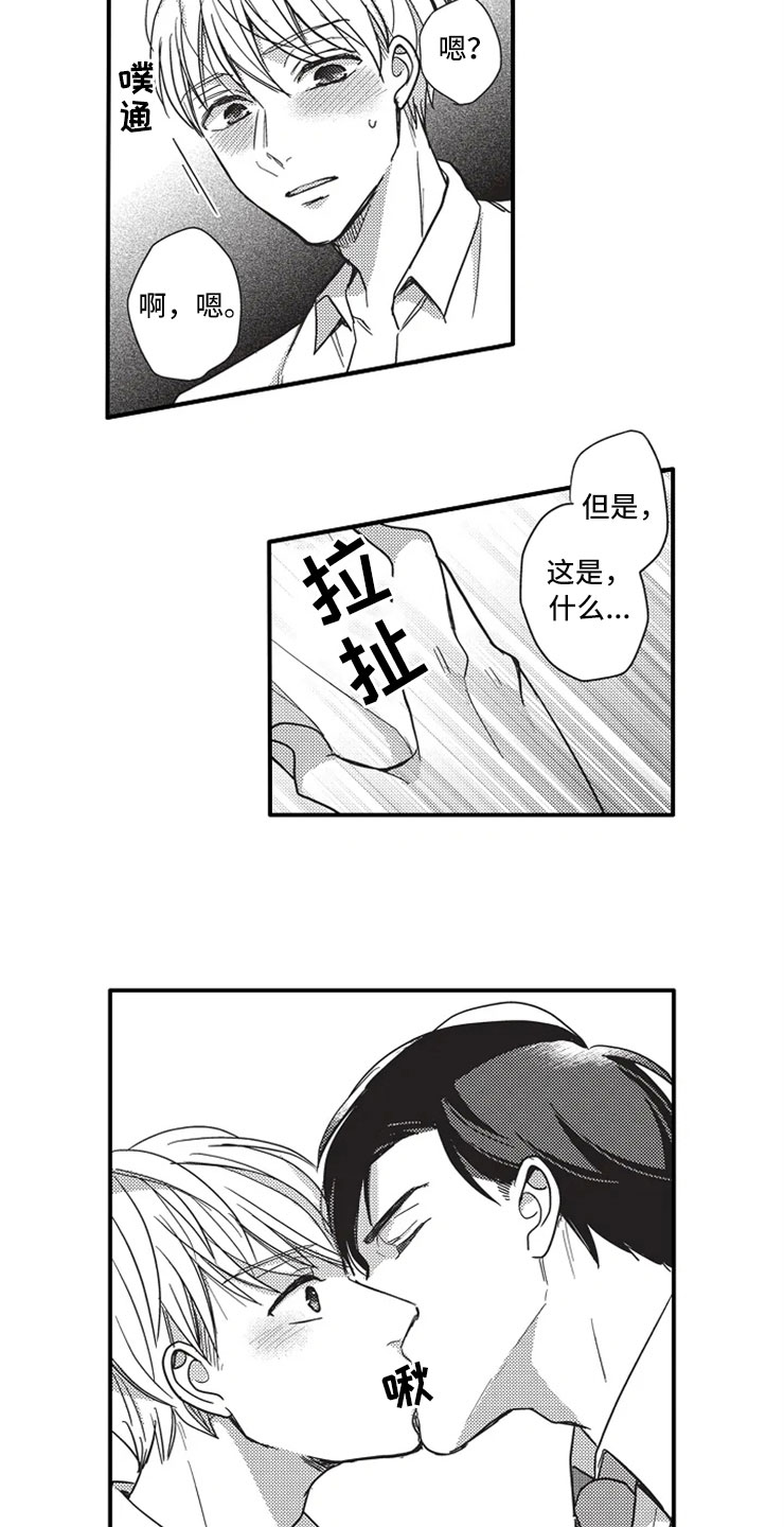 非常男友免费在线看漫画,第3章：因为我1图