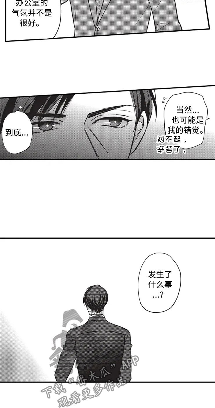 非常男生吴缅漫画,第16章：比不上1图