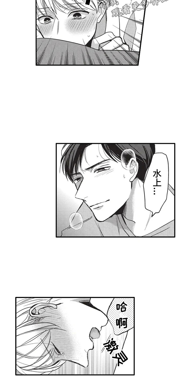非常男上司漫画,第8章：帮你1图