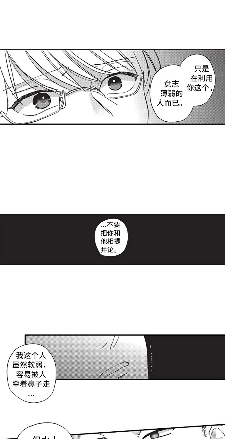 非常男女电影未删减版漫画,第16章：比不上2图