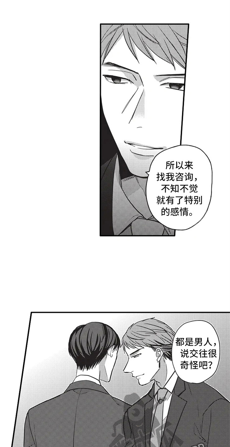 女下属对男上司非常冷淡漫画,第14章：真的吗？1图