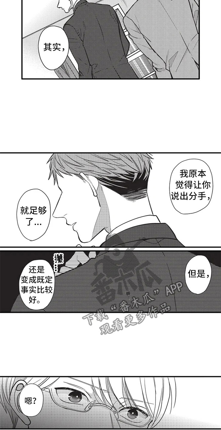 双鱼座男上司漫画,第15章：既定事实2图