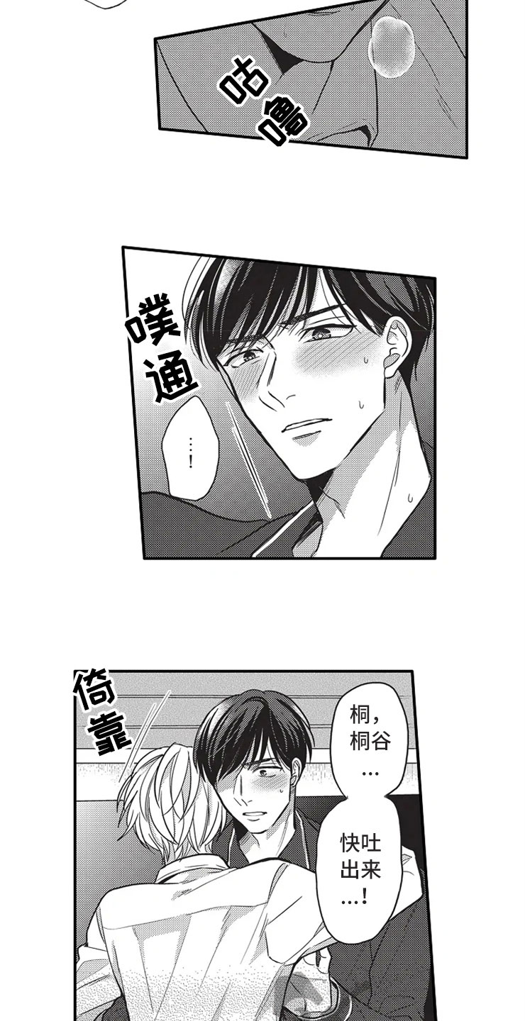 非常男秘书漫画,第20章：勇气1图