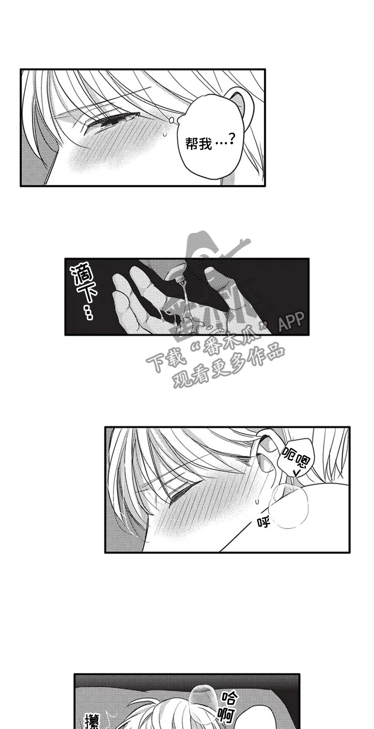 非常男上司漫画,第8章：帮你1图