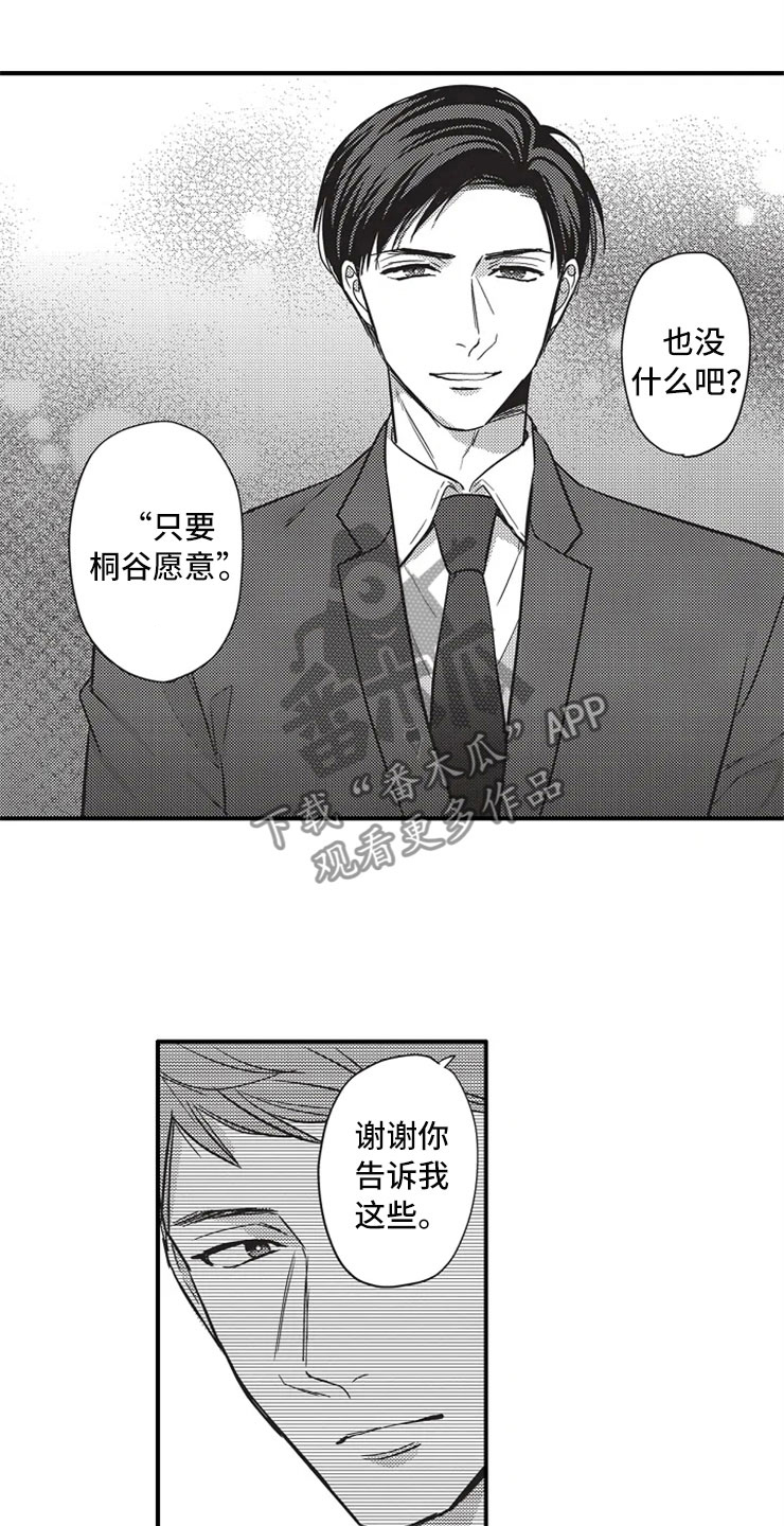 女下属对男上司非常冷淡漫画,第14章：真的吗？1图