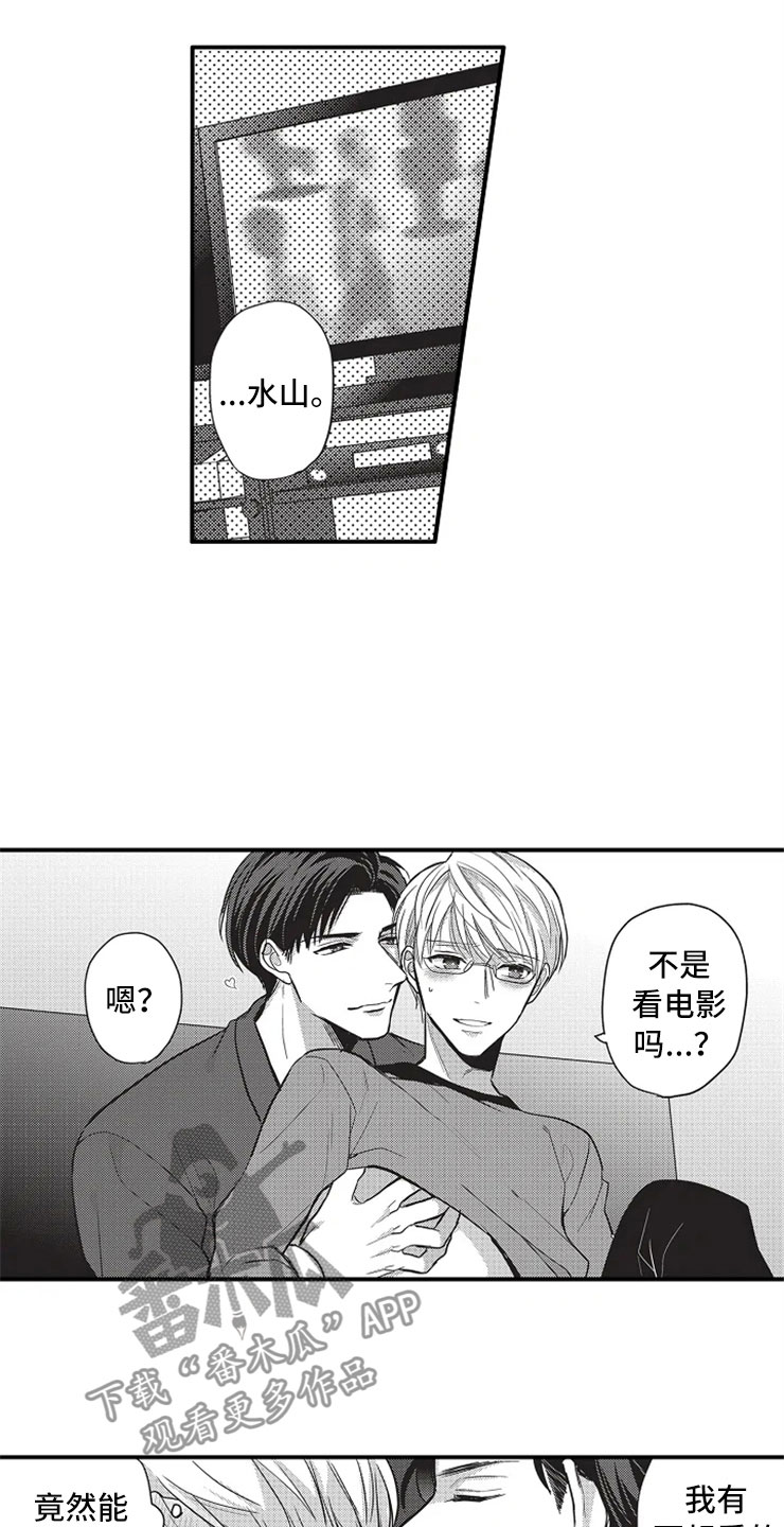 男上司非常心疼女下属的表现漫画,第10章：看电影2图