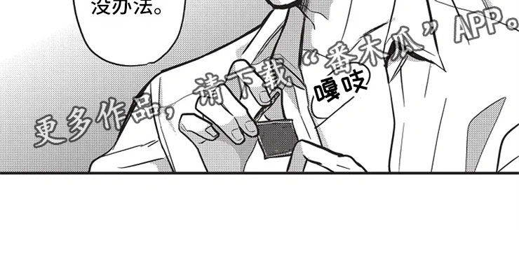 非常男生漫画,第23章：耍花招2图