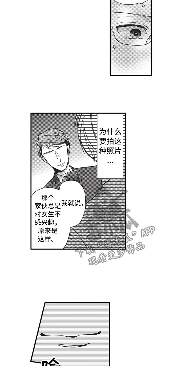 非常男女电影漫画,第12章：被发现2图