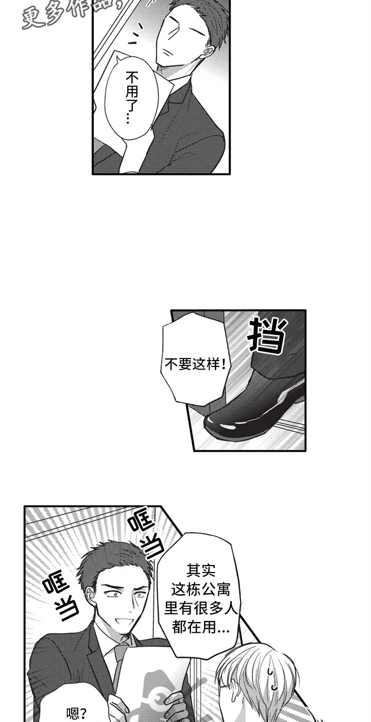 用心的男上司漫画,第10章：看电影2图