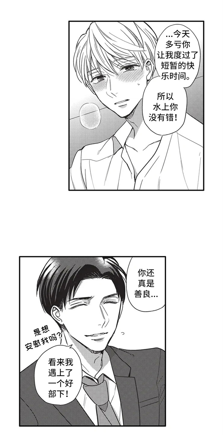 非常男女 美国电影漫画,第3章：因为我1图