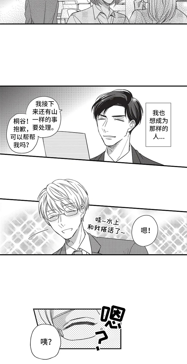 非常男女一家人给女孩过生日片段漫画,第1章：加班2图