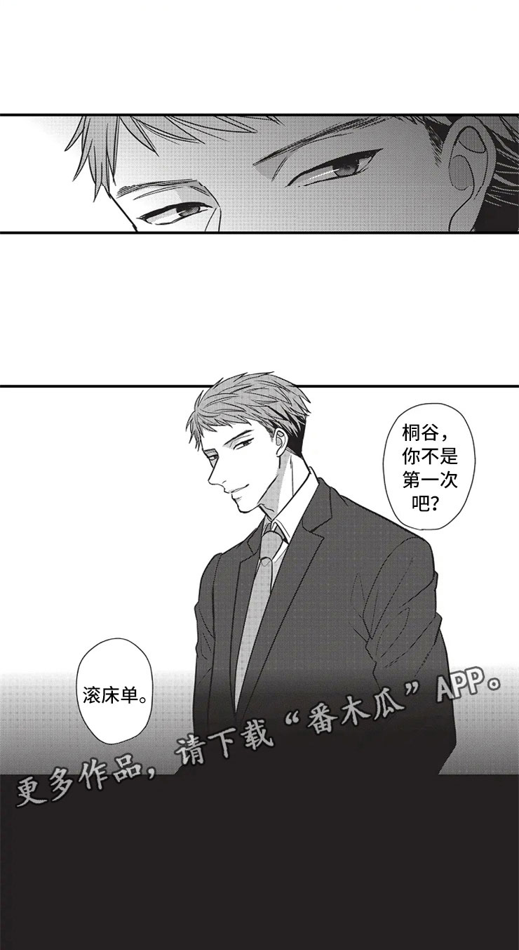 双鱼座男上司漫画,第15章：既定事实1图