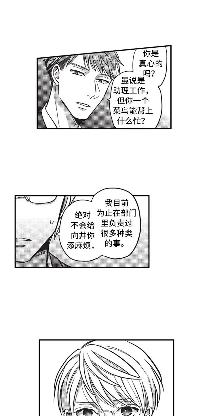 强势男领导漫画,第21章：相信1图