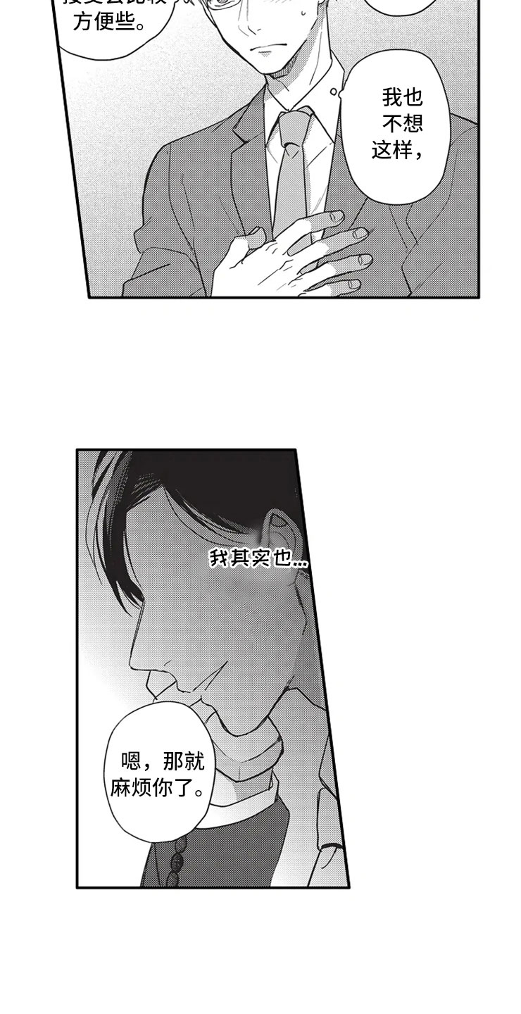 非常男女免费观看漫画,第1章：加班1图